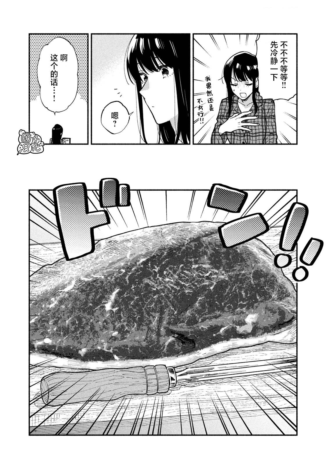 《爱情是烤肉的滋味！》第46话第6页