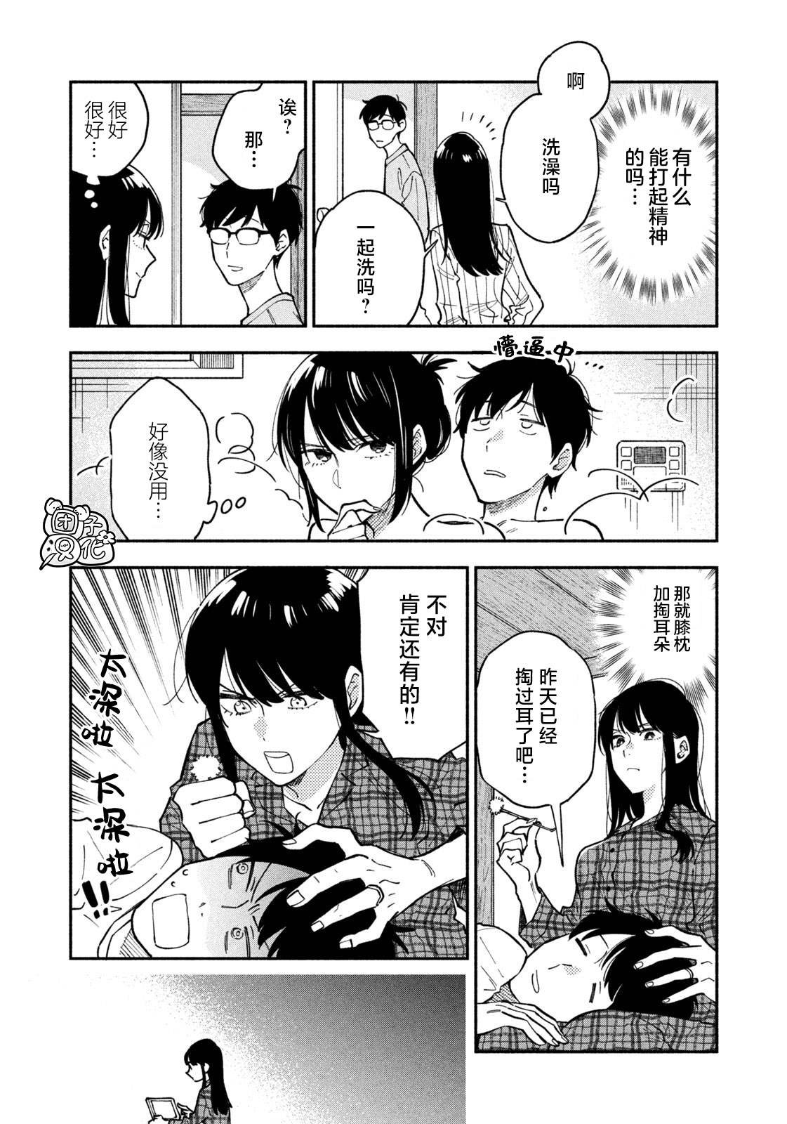 《爱情是烤肉的滋味！》第46话第4页