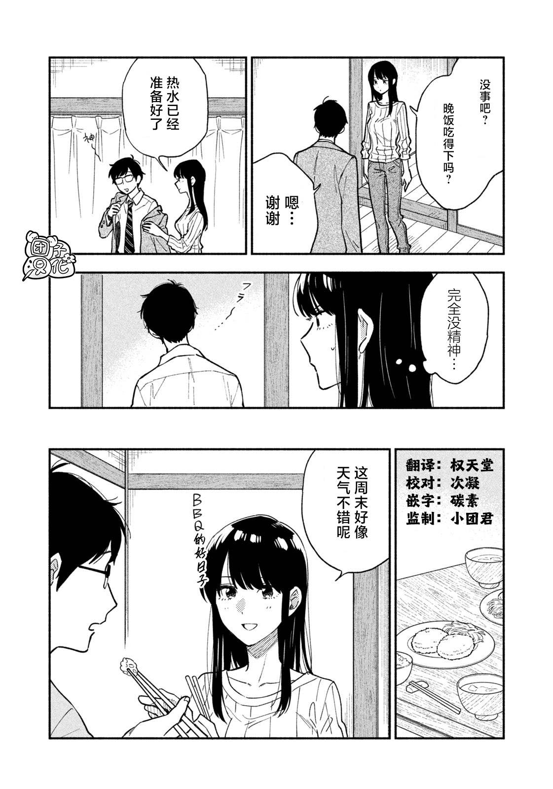 《爱情是烤肉的滋味！》第46话第2页