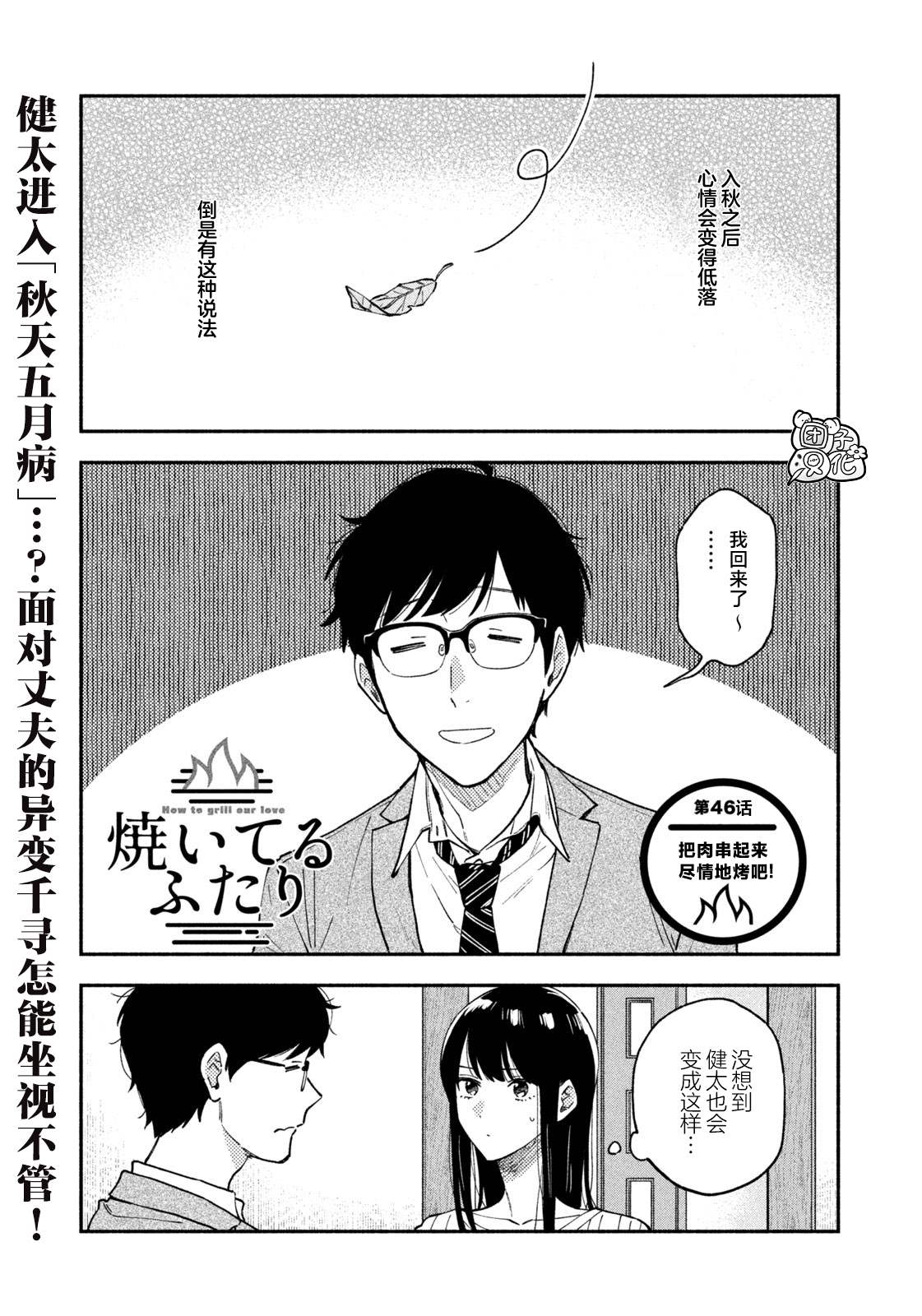 《爱情是烤肉的滋味！》第46话第1页