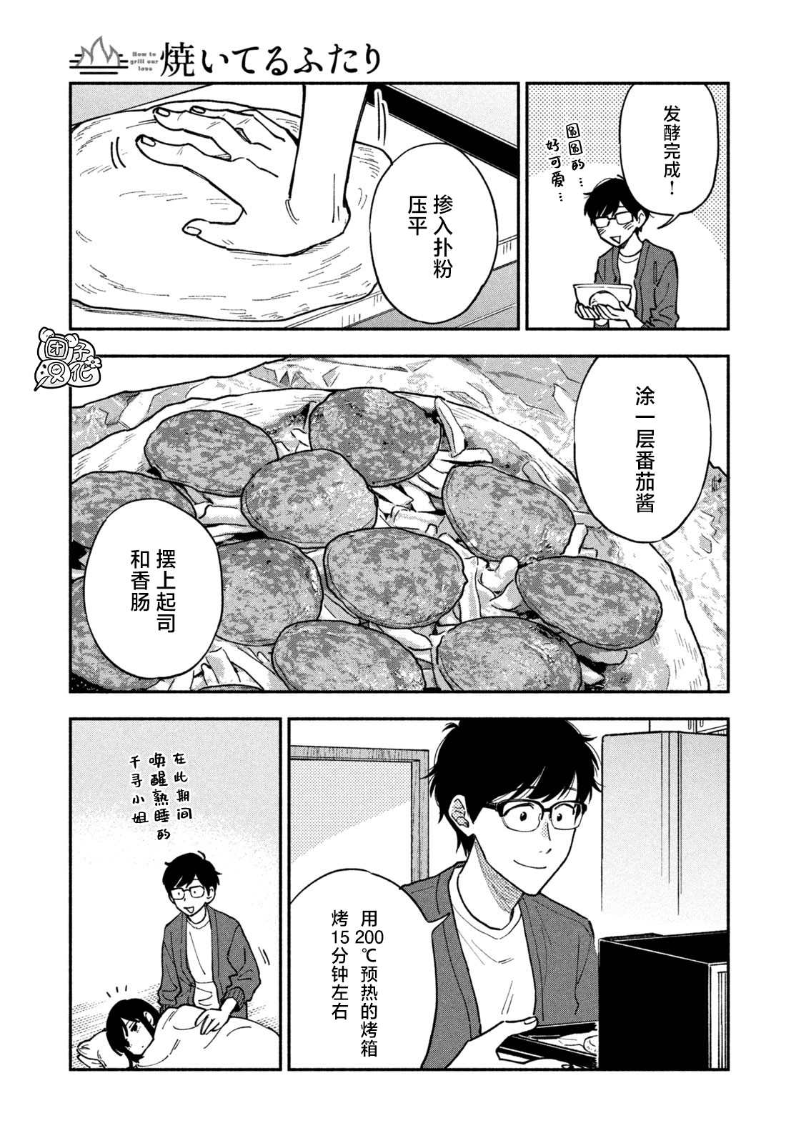 《爱情是烤肉的滋味！》第47话第13页