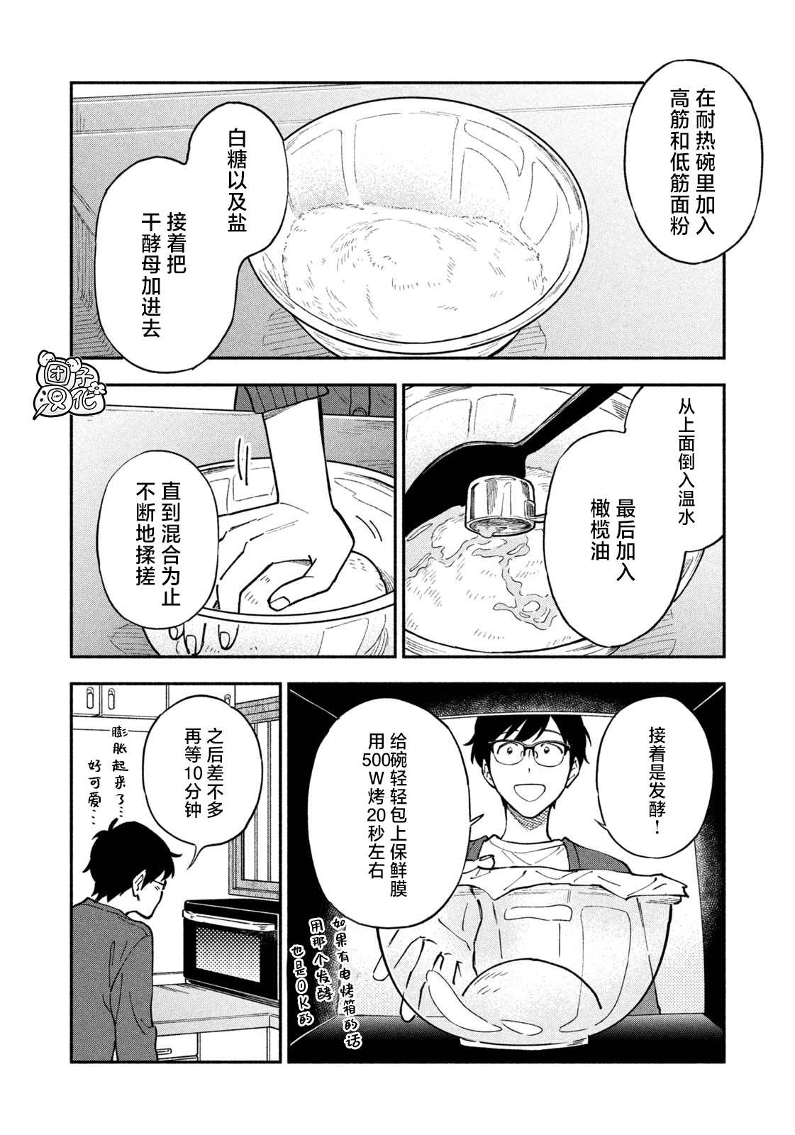 《爱情是烤肉的滋味！》第47话第12页