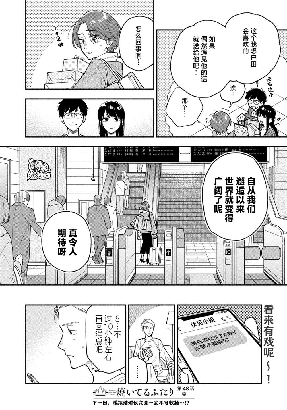 《爱情是烤肉的滋味！》第48话第16页