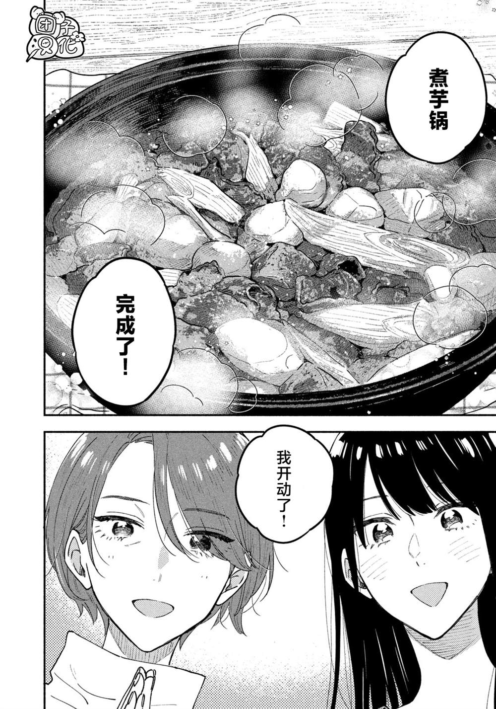 《爱情是烤肉的滋味！》第48话第6页