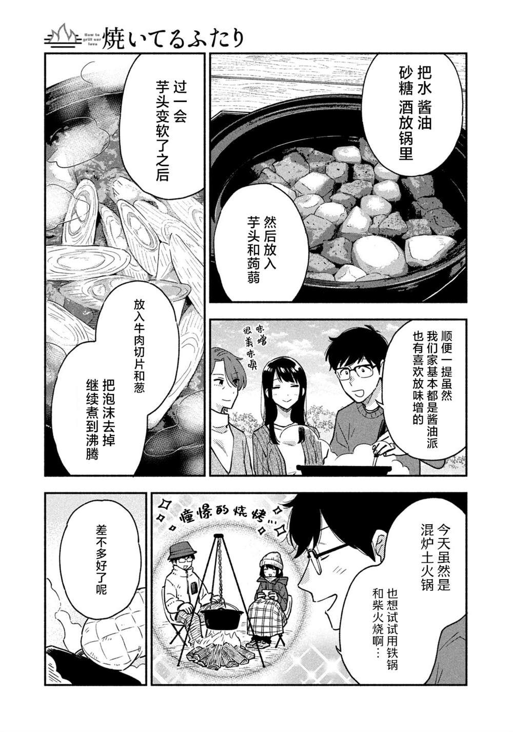 《爱情是烤肉的滋味！》第48话第5页