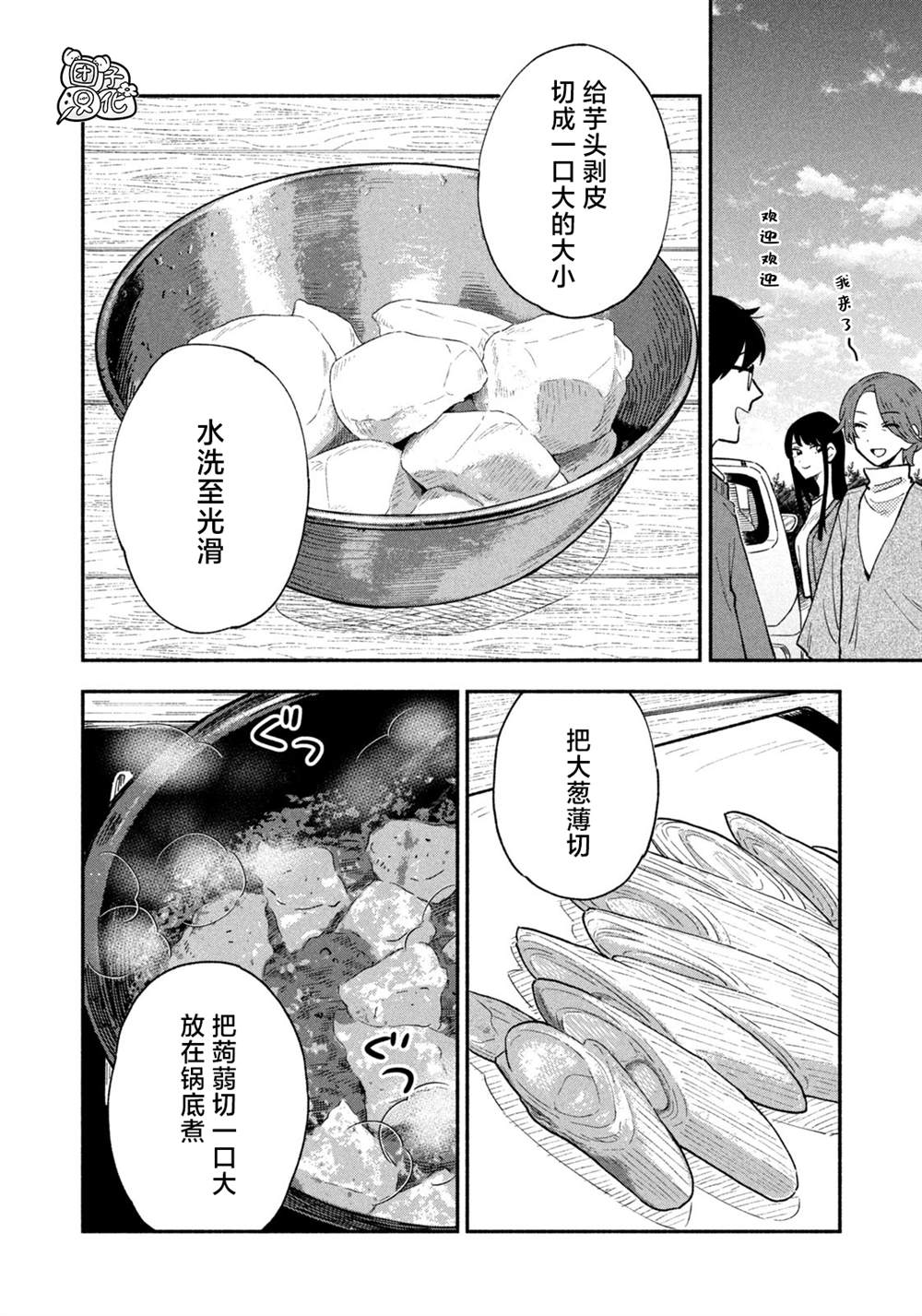 《爱情是烤肉的滋味！》第48话第4页