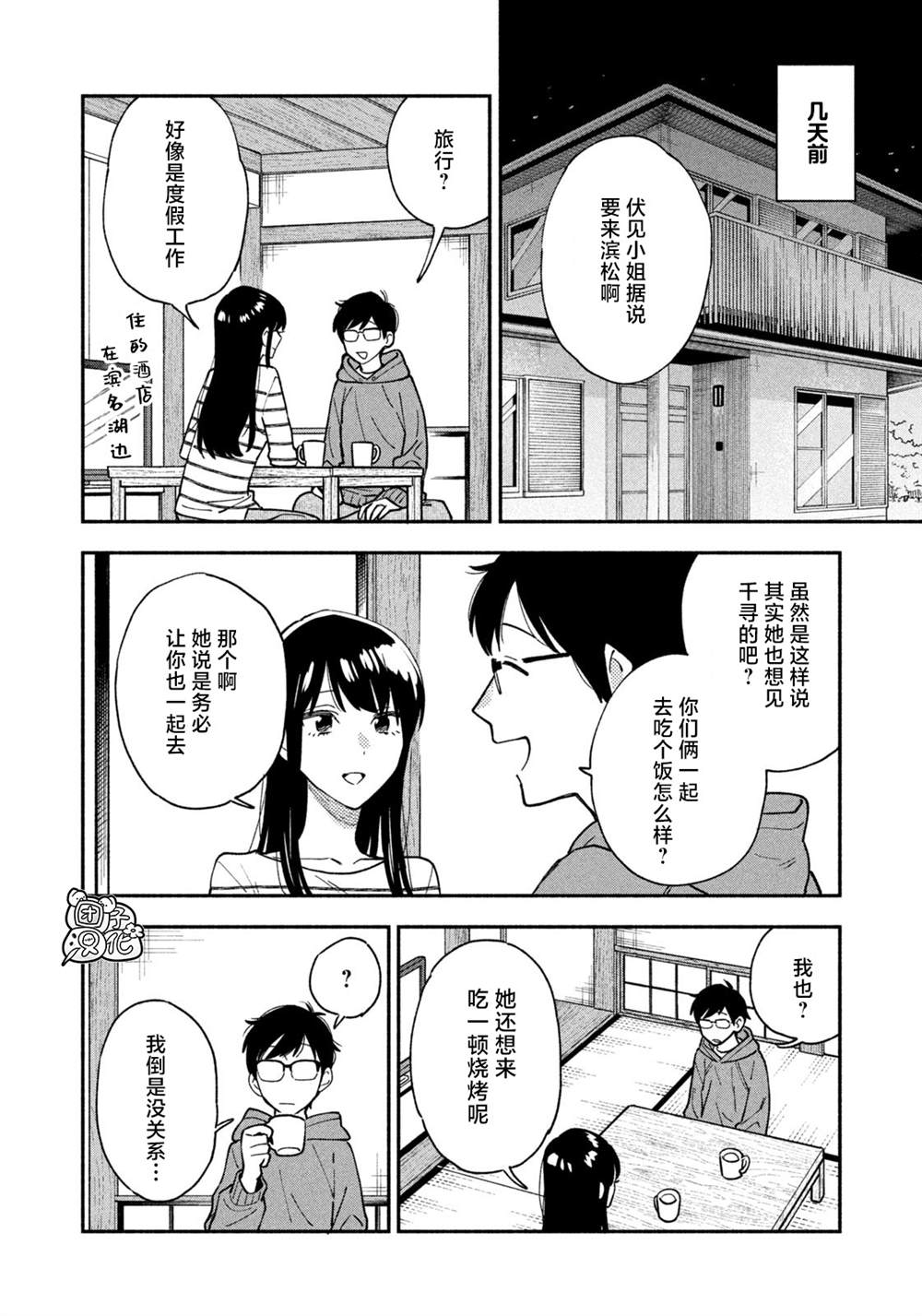 《爱情是烤肉的滋味！》第48话第2页