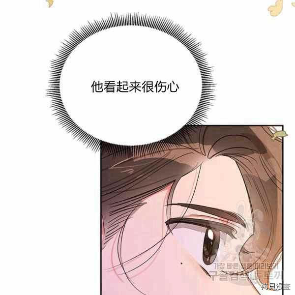 《我是武林中最大反派的宝贝女儿》第37话第84页