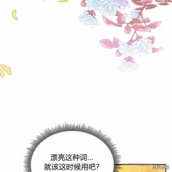 《我是武林中最大反派的宝贝女儿》第37话第80页