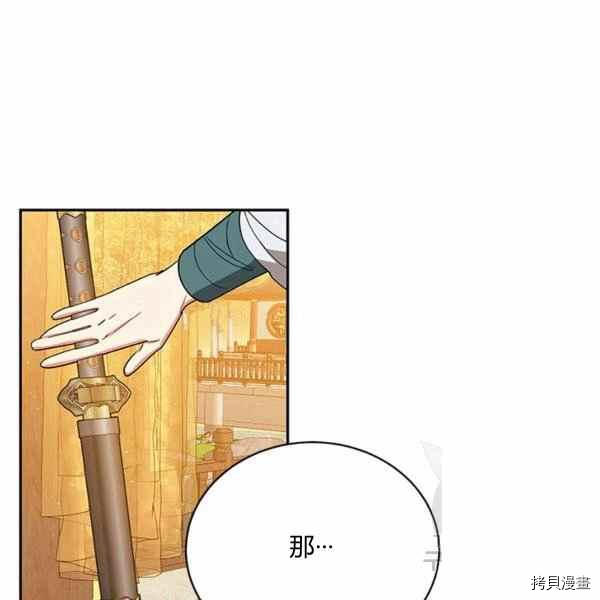 《我是武林中最大反派的宝贝女儿》第37话第72页