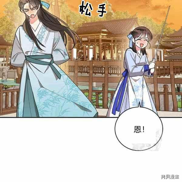 《我是武林中最大反派的宝贝女儿》第37话第71页