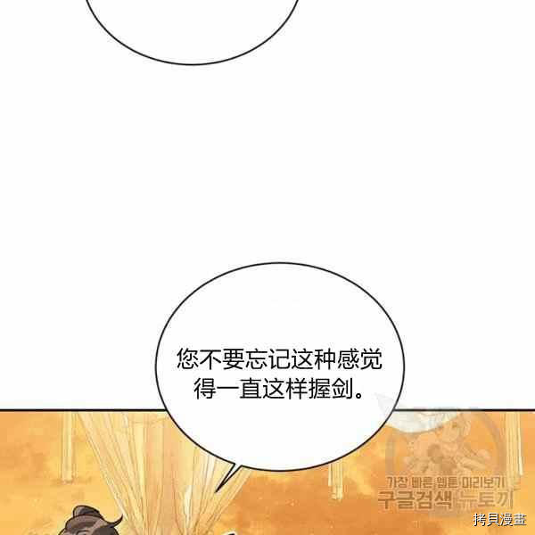 《我是武林中最大反派的宝贝女儿》第37话第70页