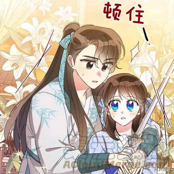 《我是武林中最大反派的宝贝女儿》第37话第65页