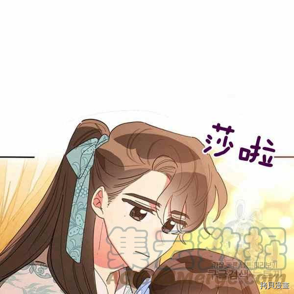 《我是武林中最大反派的宝贝女儿》第37话第61页