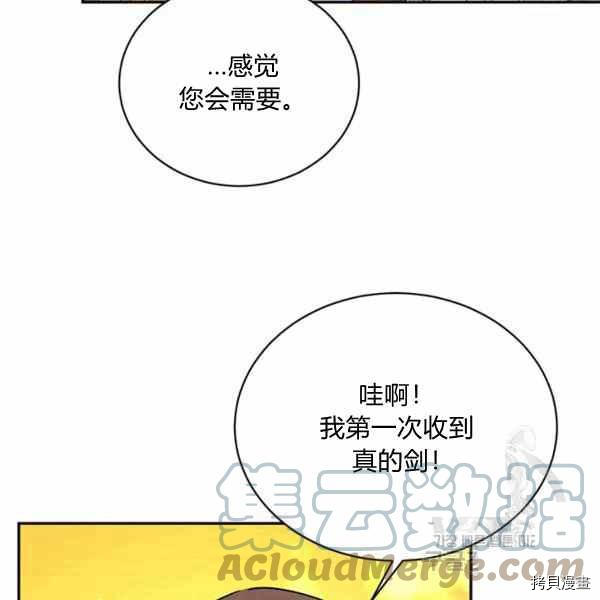 《我是武林中最大反派的宝贝女儿》第37话第53页