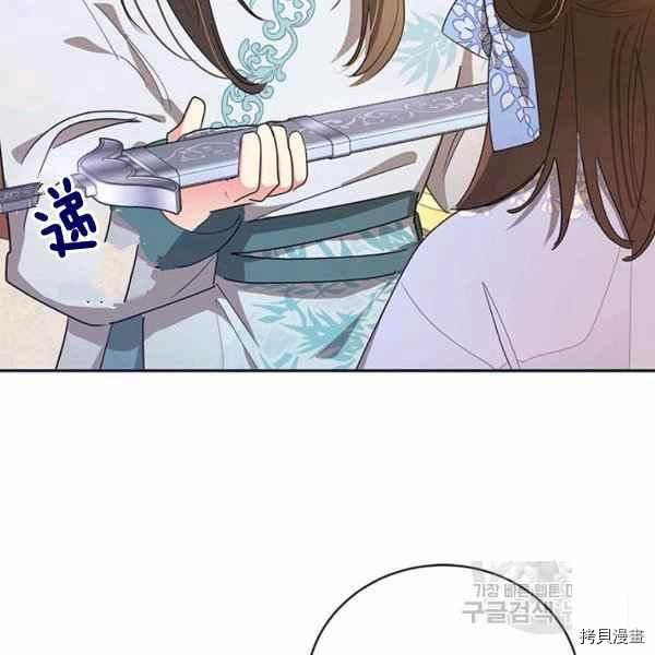 《我是武林中最大反派的宝贝女儿》第37话第51页