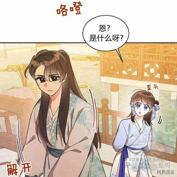 《我是武林中最大反派的宝贝女儿》第37话第47页