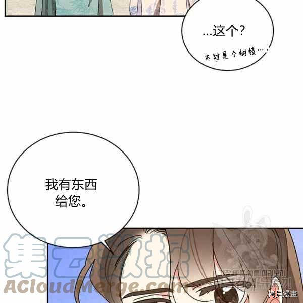 《我是武林中最大反派的宝贝女儿》第37话第45页