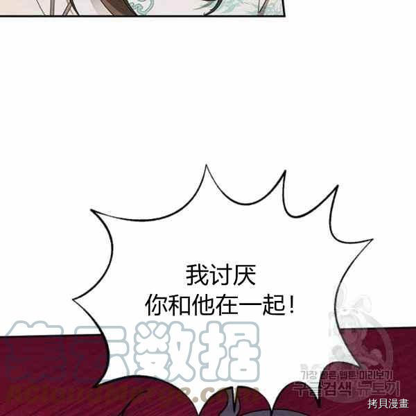 《我是武林中最大反派的宝贝女儿》第37话第33页