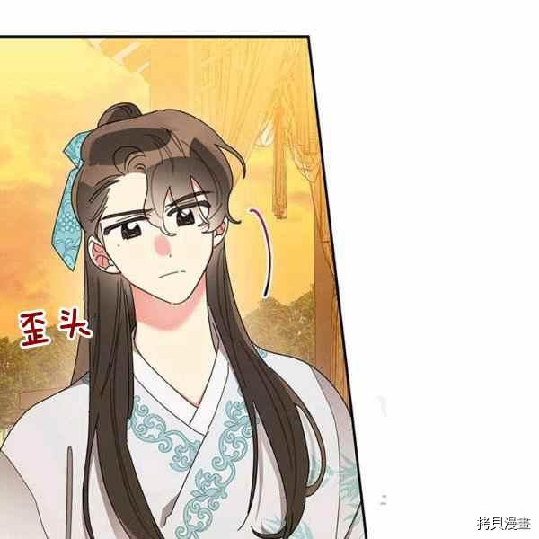 《我是武林中最大反派的宝贝女儿》第37话第32页