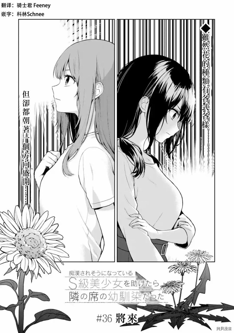 《从痴汉手中救下的S级美少女竟然是我邻座的青梅竹马》第36话第1页