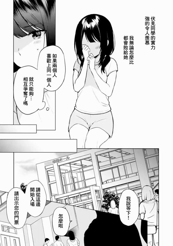 《从痴汉手中救下的S级美少女竟然是我的邻座的青梅竹马》第36话第13页