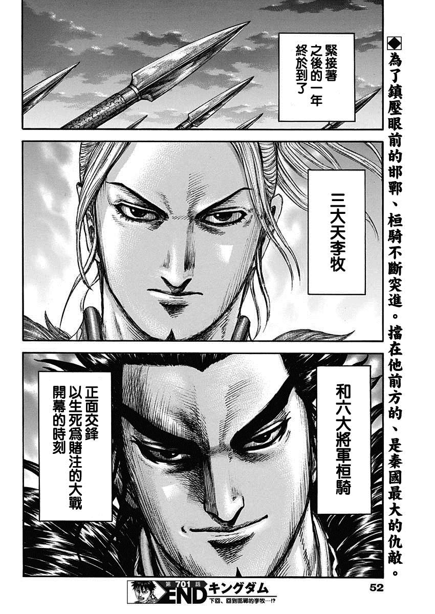 《王者天下》第701话 大将军话归第18页