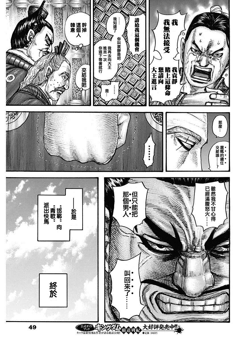 《王者天下》第701话 大将军话归第16页