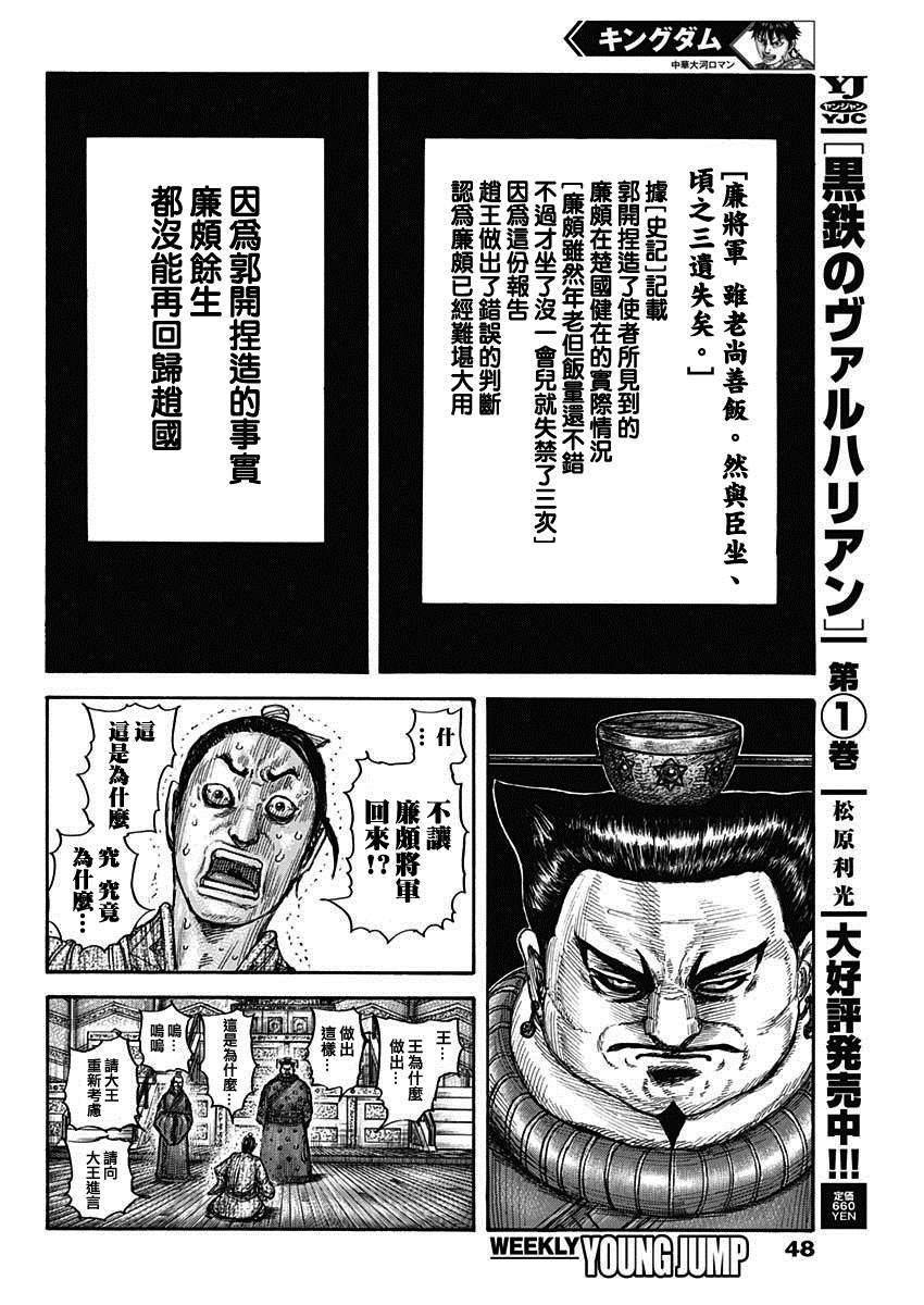 《王者天下》第701话 大将军话归第15页