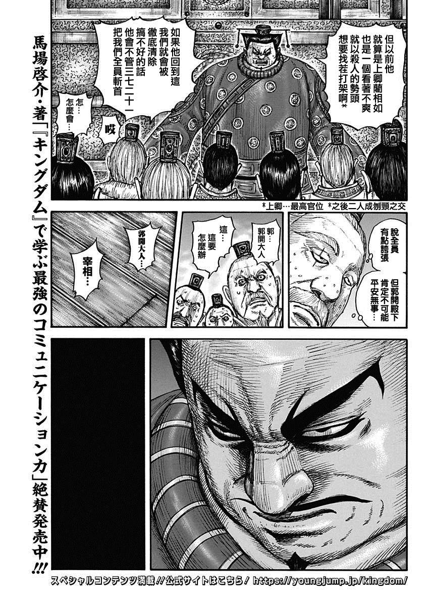 《王者天下》第701话 大将军话归第14页