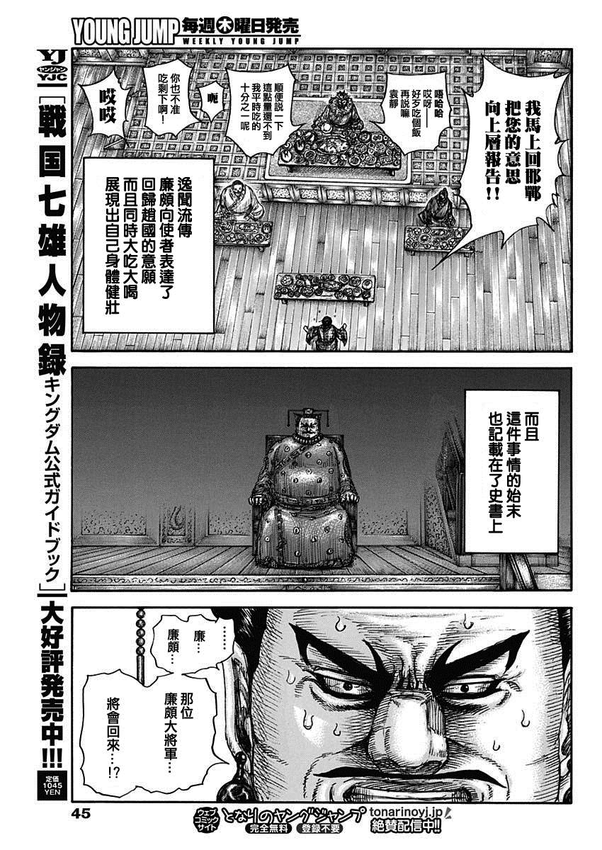 《王者天下》第701话 大将军话归第12页