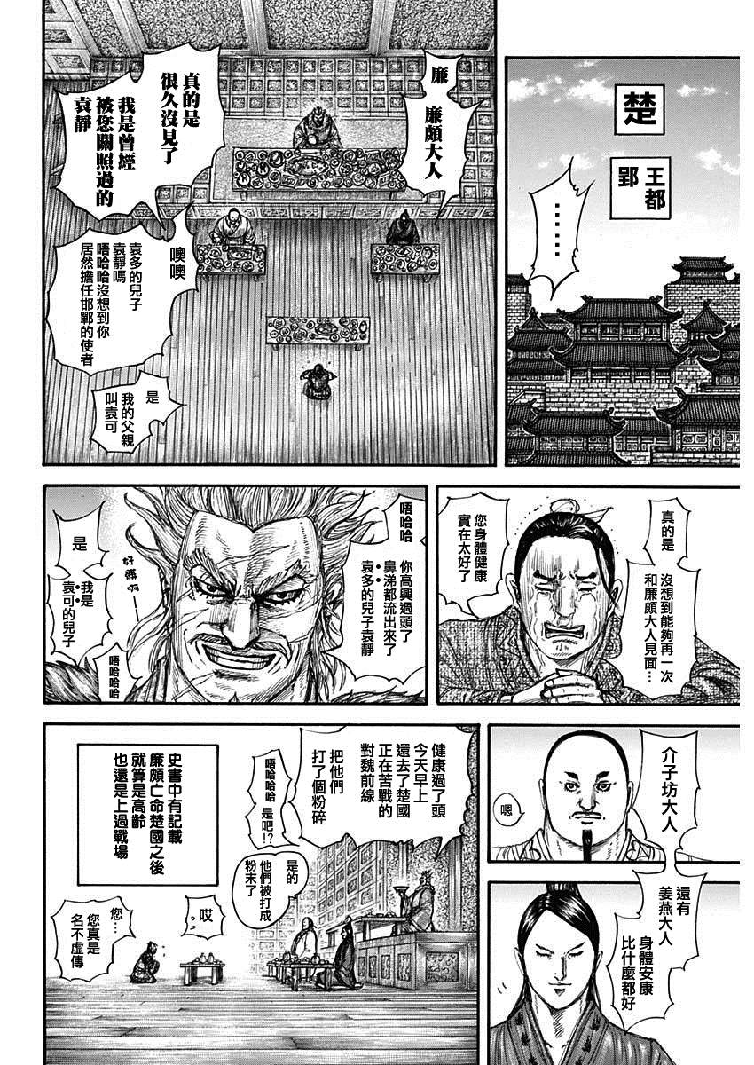 《王者天下》第701话 大将军话归第9页