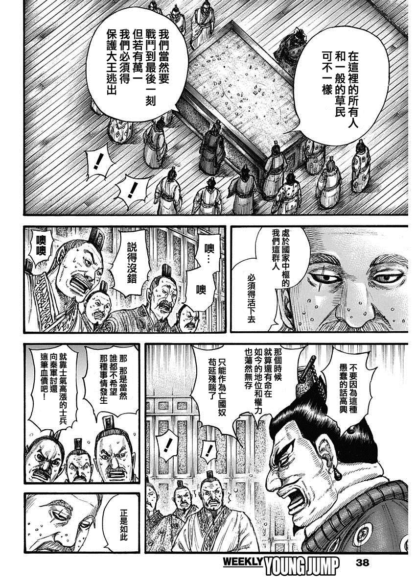 《王者天下》第701话 大将军话归第6页