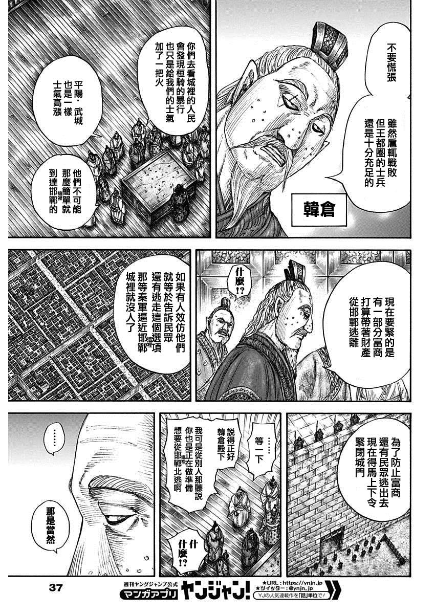 《王者天下》第701话 大将军话归第5页