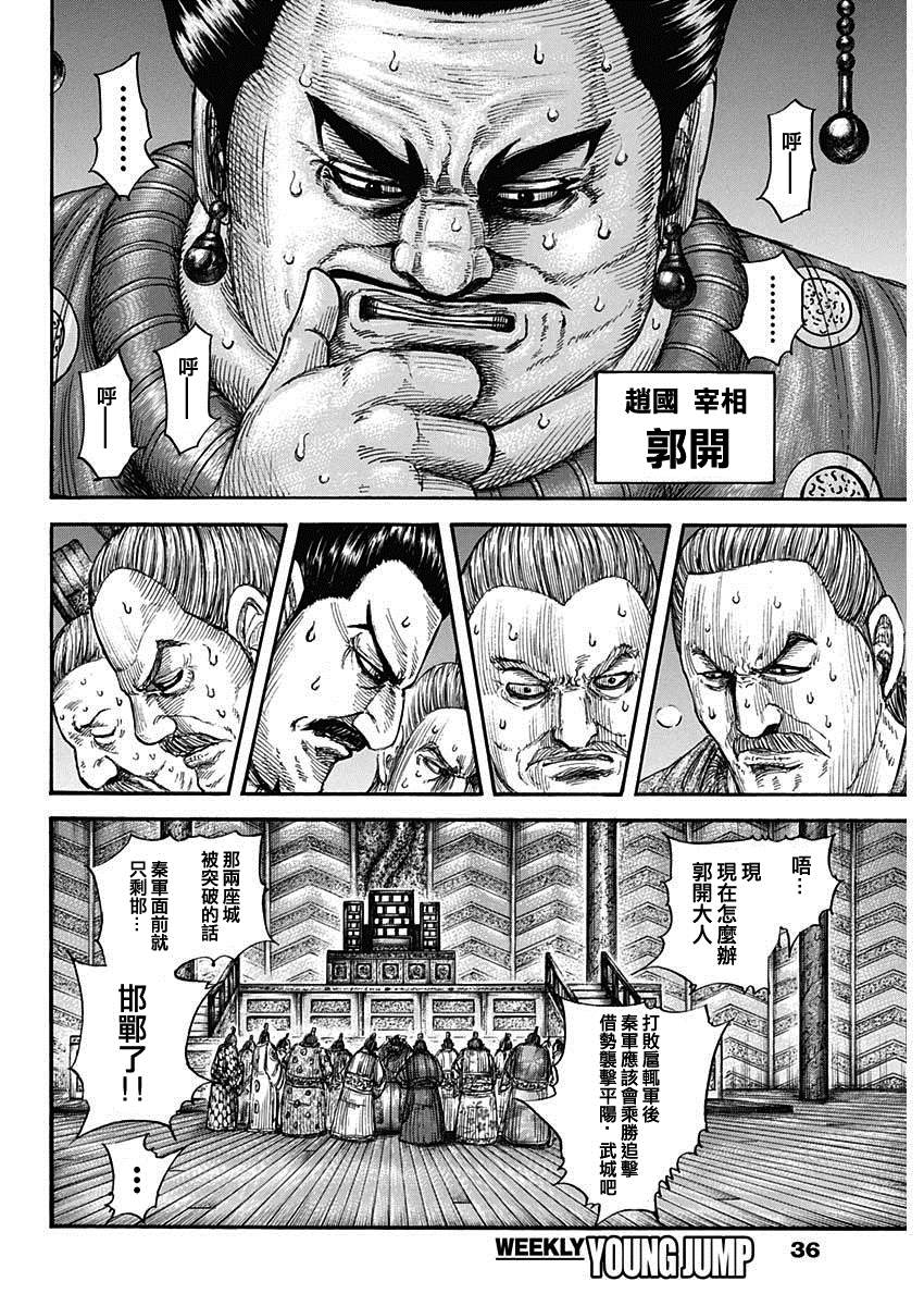 《王者天下》第701话 大将军话归第4页