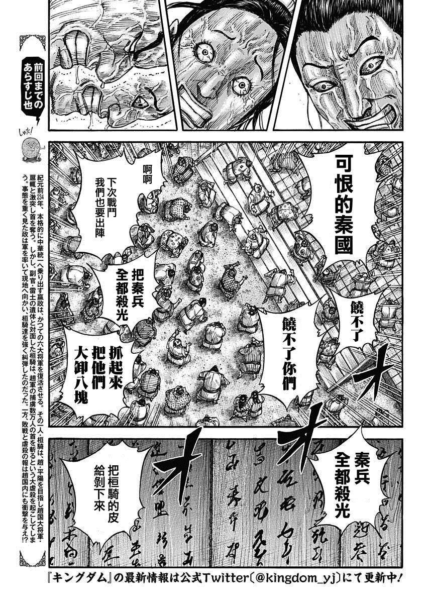 《王者天下》第701话 大将军话归第3页