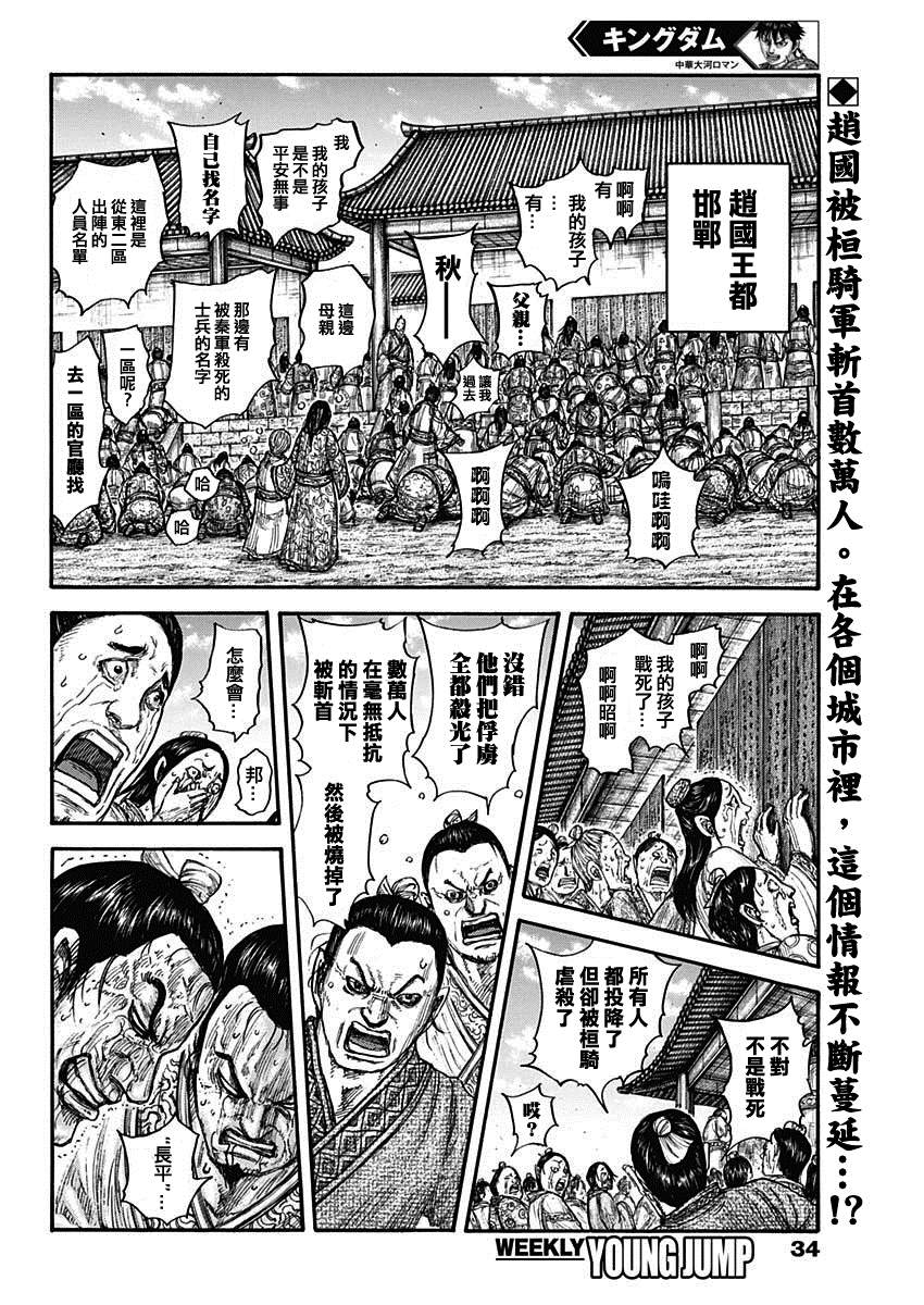 《王者天下》第701话 大将军话归第2页