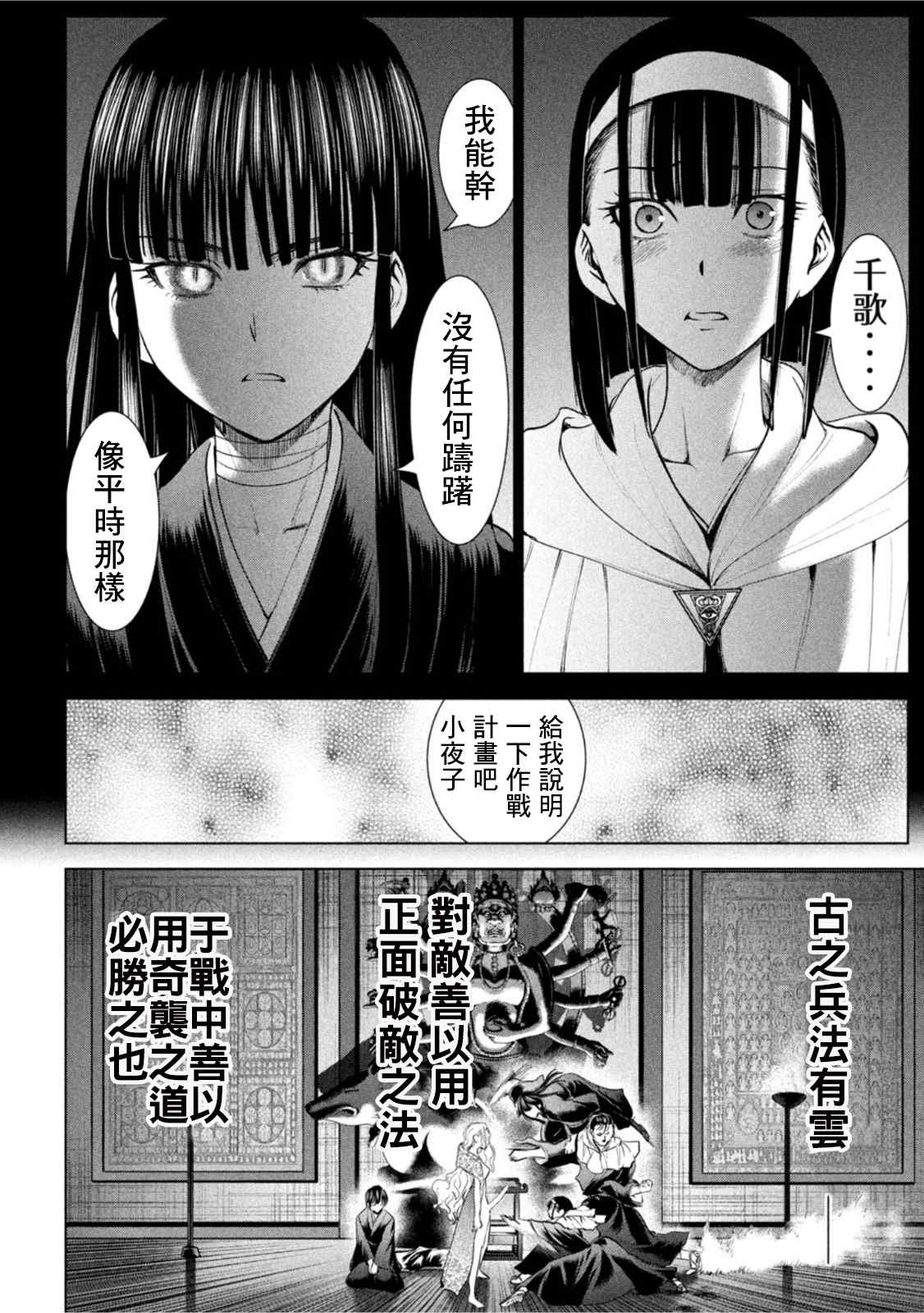 《Satanophany》第190话 兵法第14页