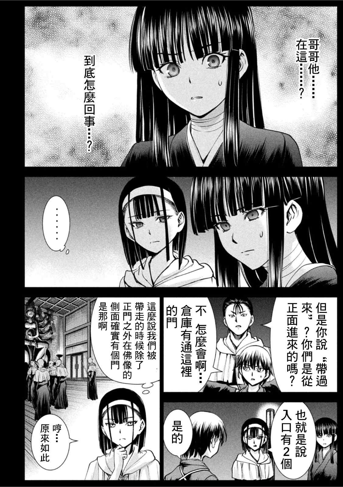 《Satanophany》第190话 兵法第10页