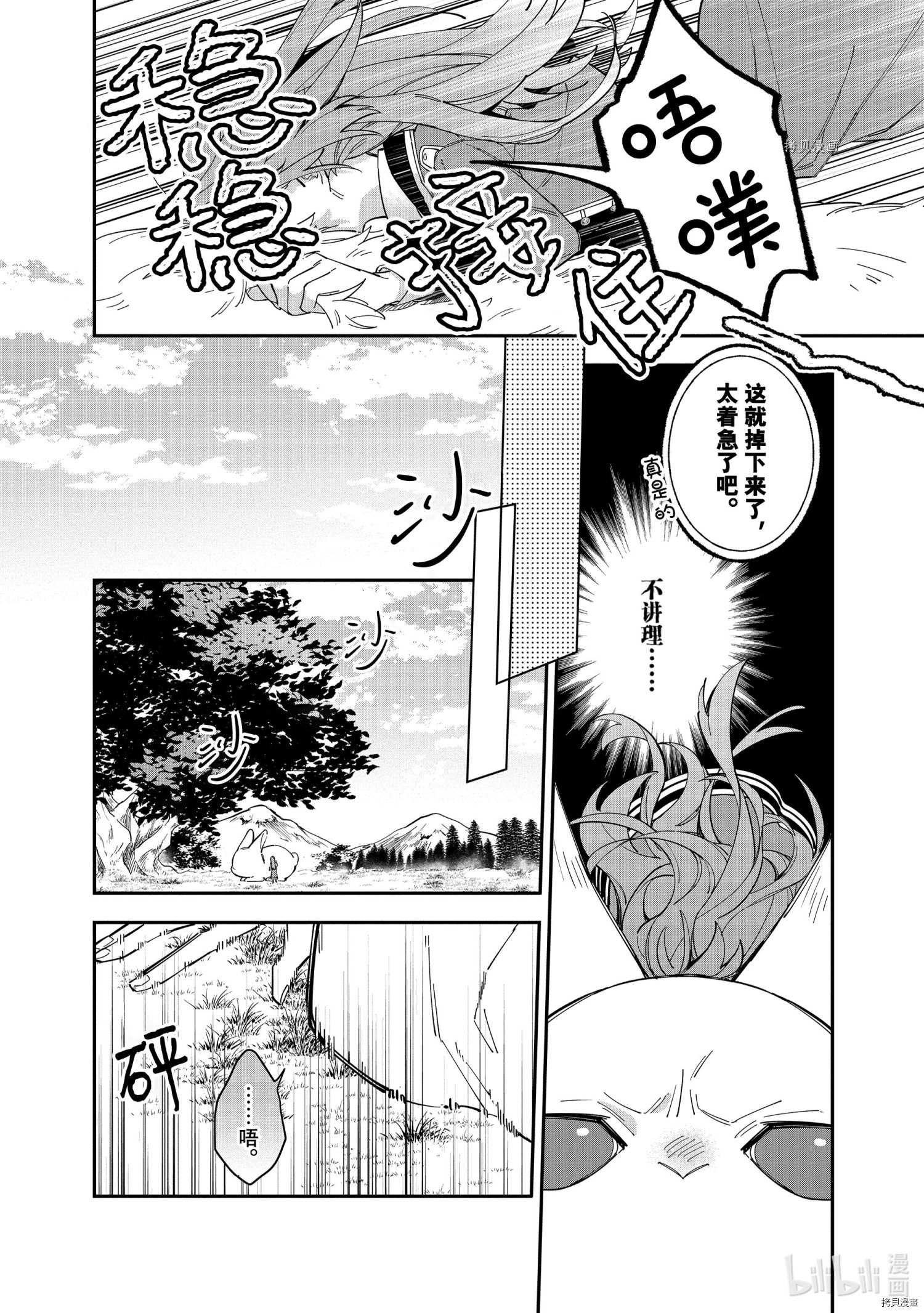 《家里蹲大小姐是懂兽语的圣兽饲养员》第16话第4页