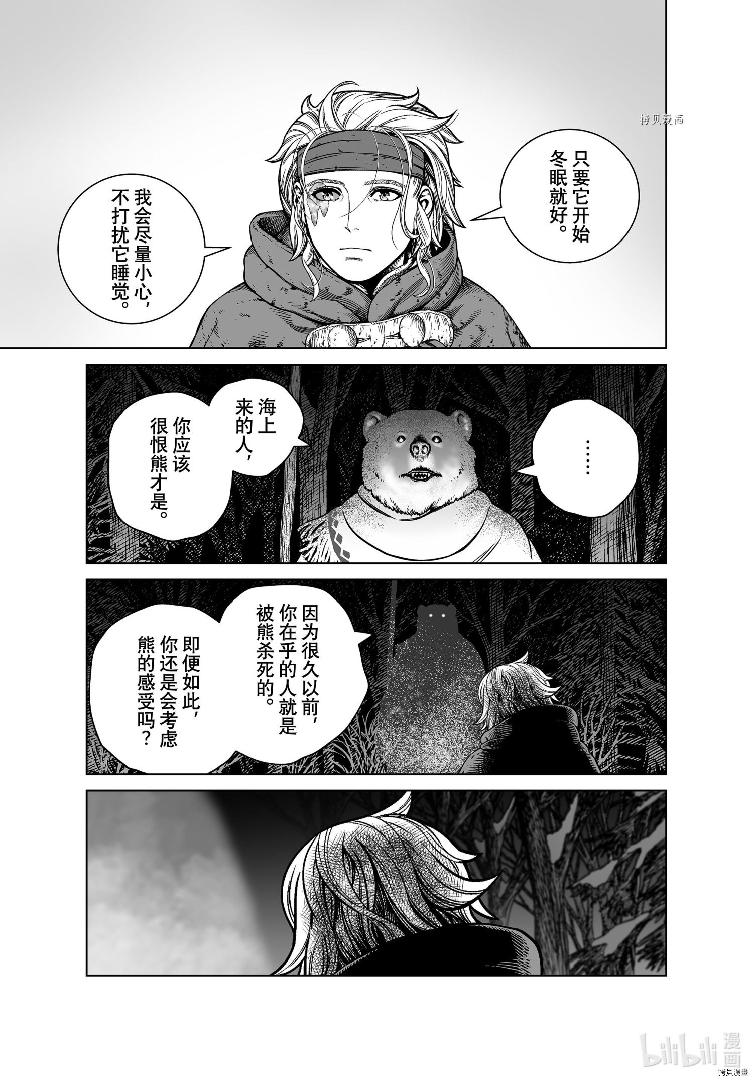 《海盗战记》第188话第19页