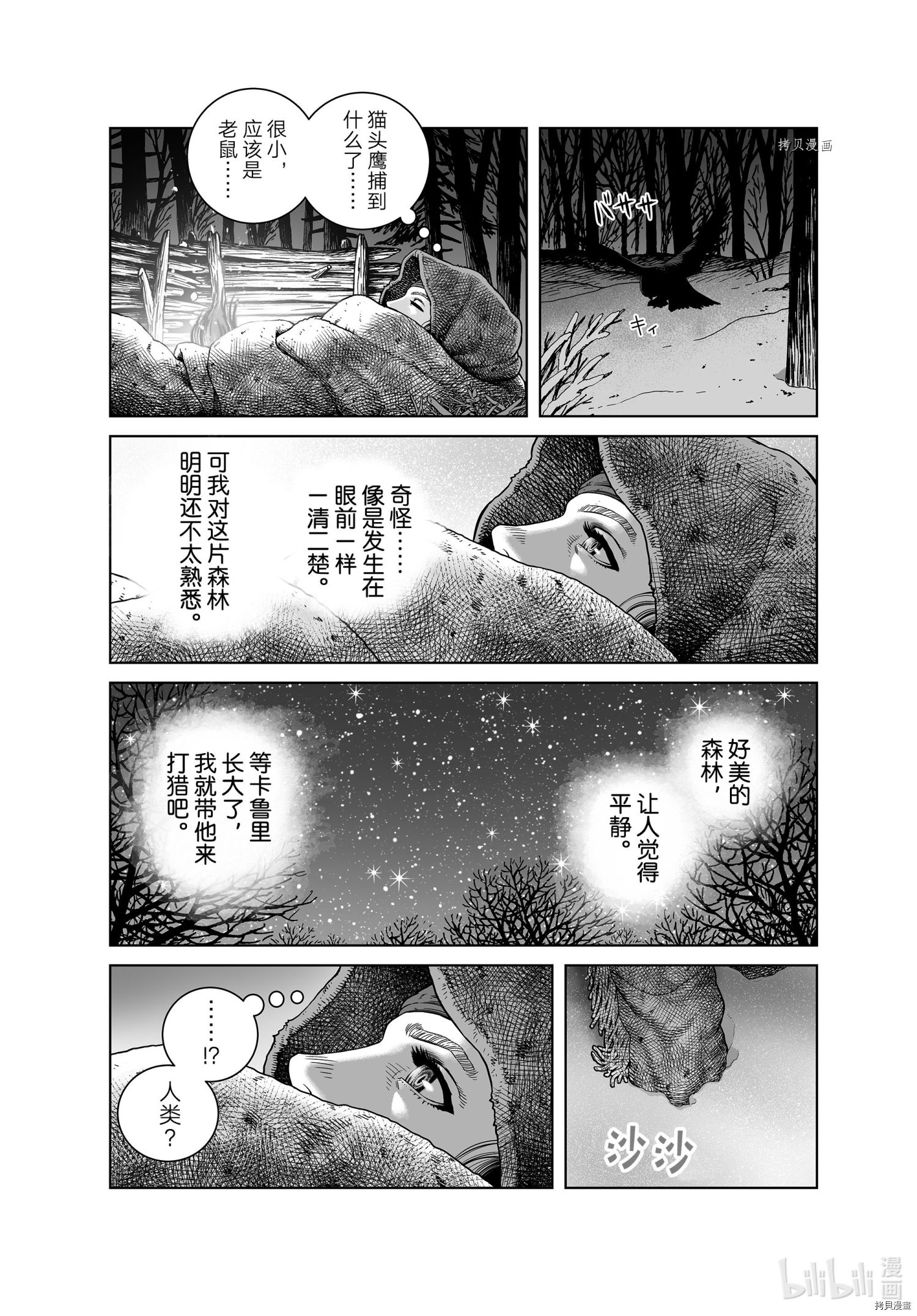 《海盗战记》第188话第15页