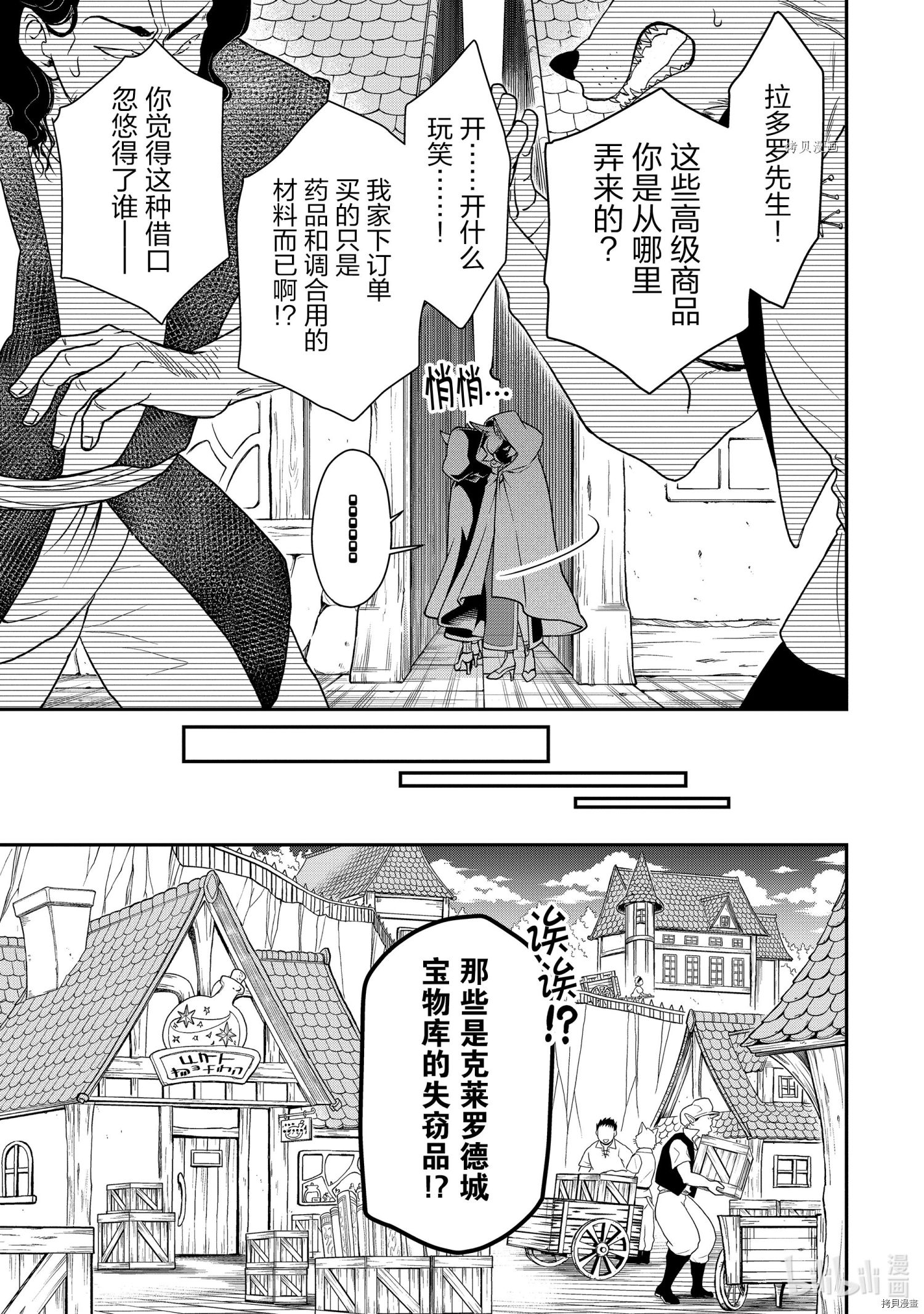 《从Lv2开始开挂的原勇者候补悠闲的异世界生活》第28话第21页