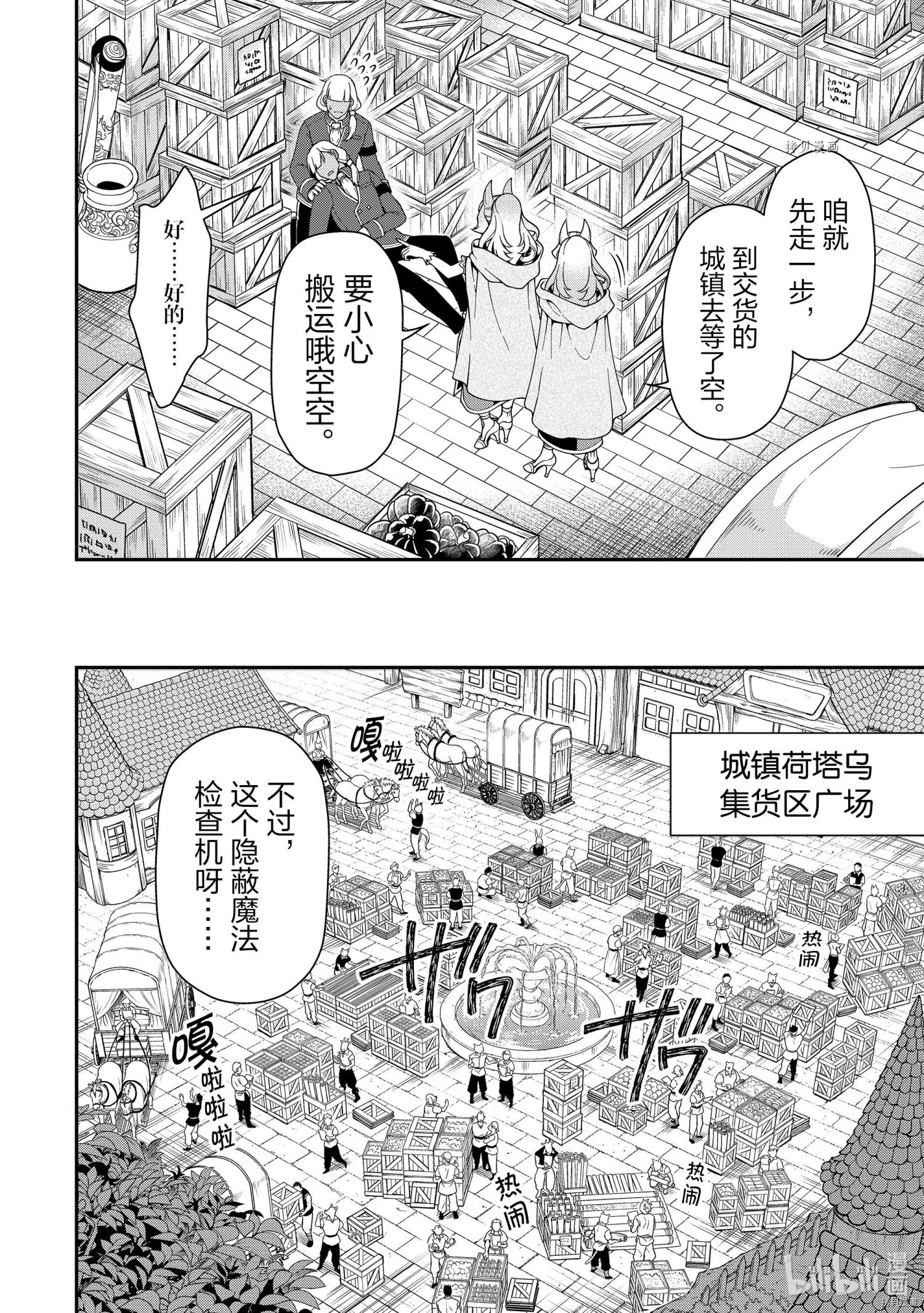 《从Lv2开始开挂的原勇者候补悠闲的异世界生活》第28话第12页