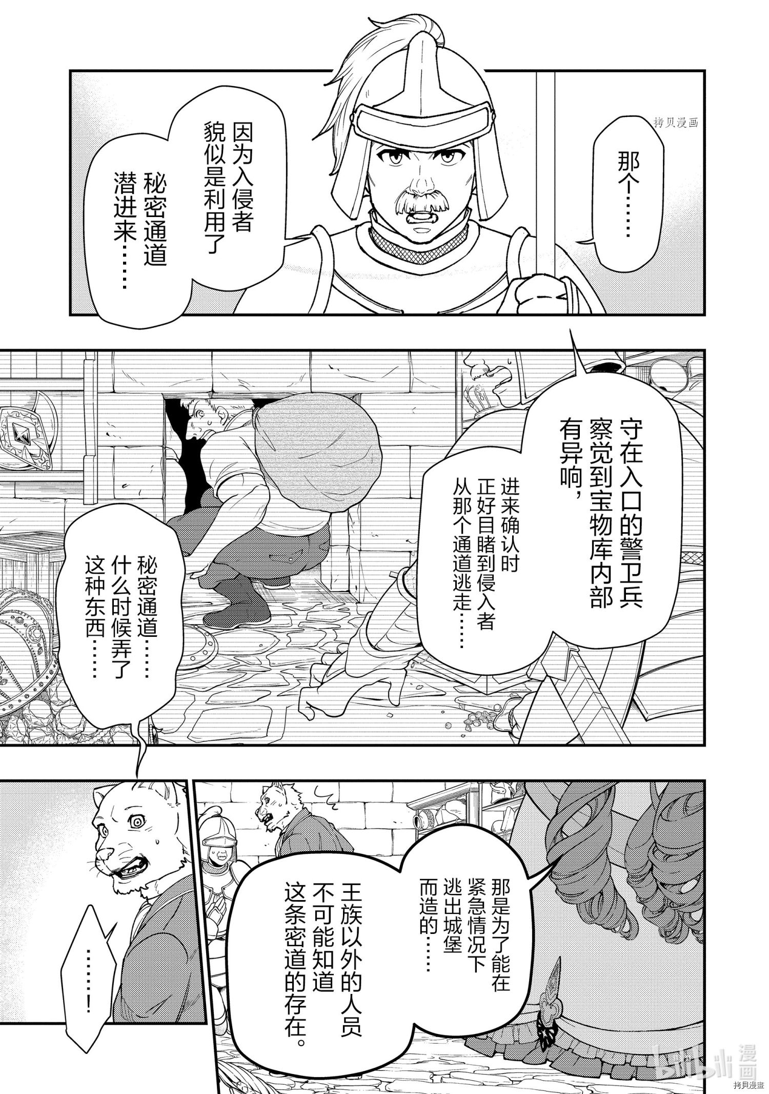 《从Lv2开始开挂的原勇者候补悠闲的异世界生活》第28话第3页