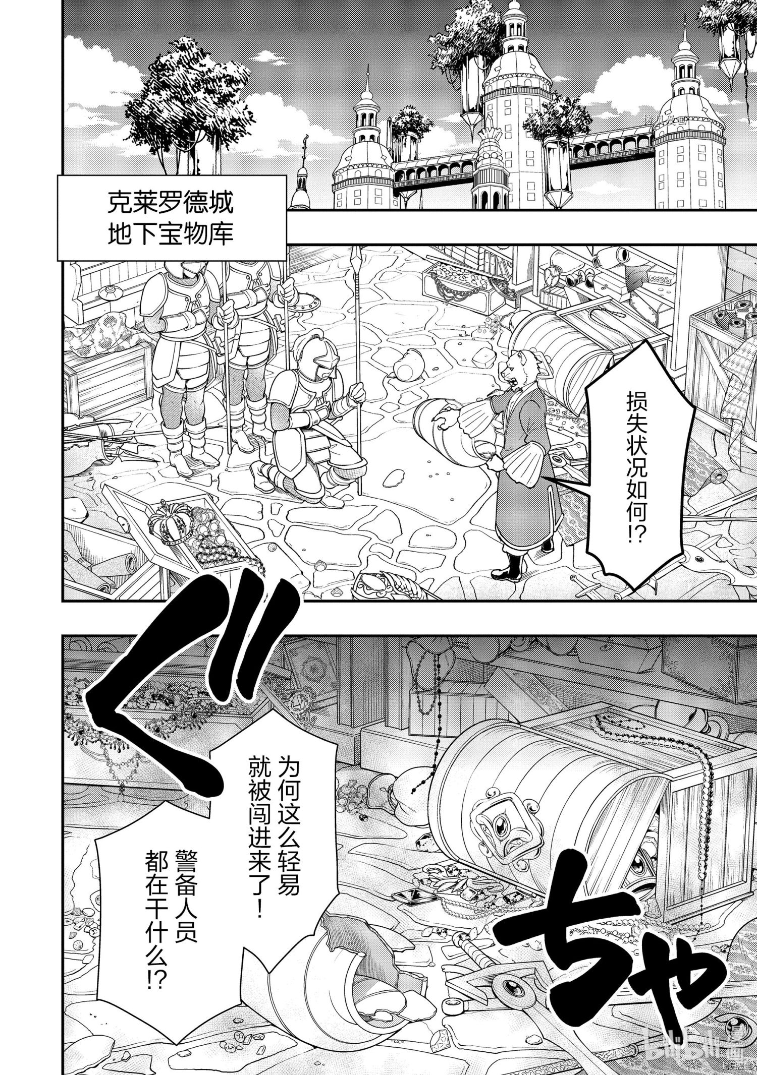 《从Lv2开始开挂的原勇者候补悠闲的异世界生活》第28话第2页