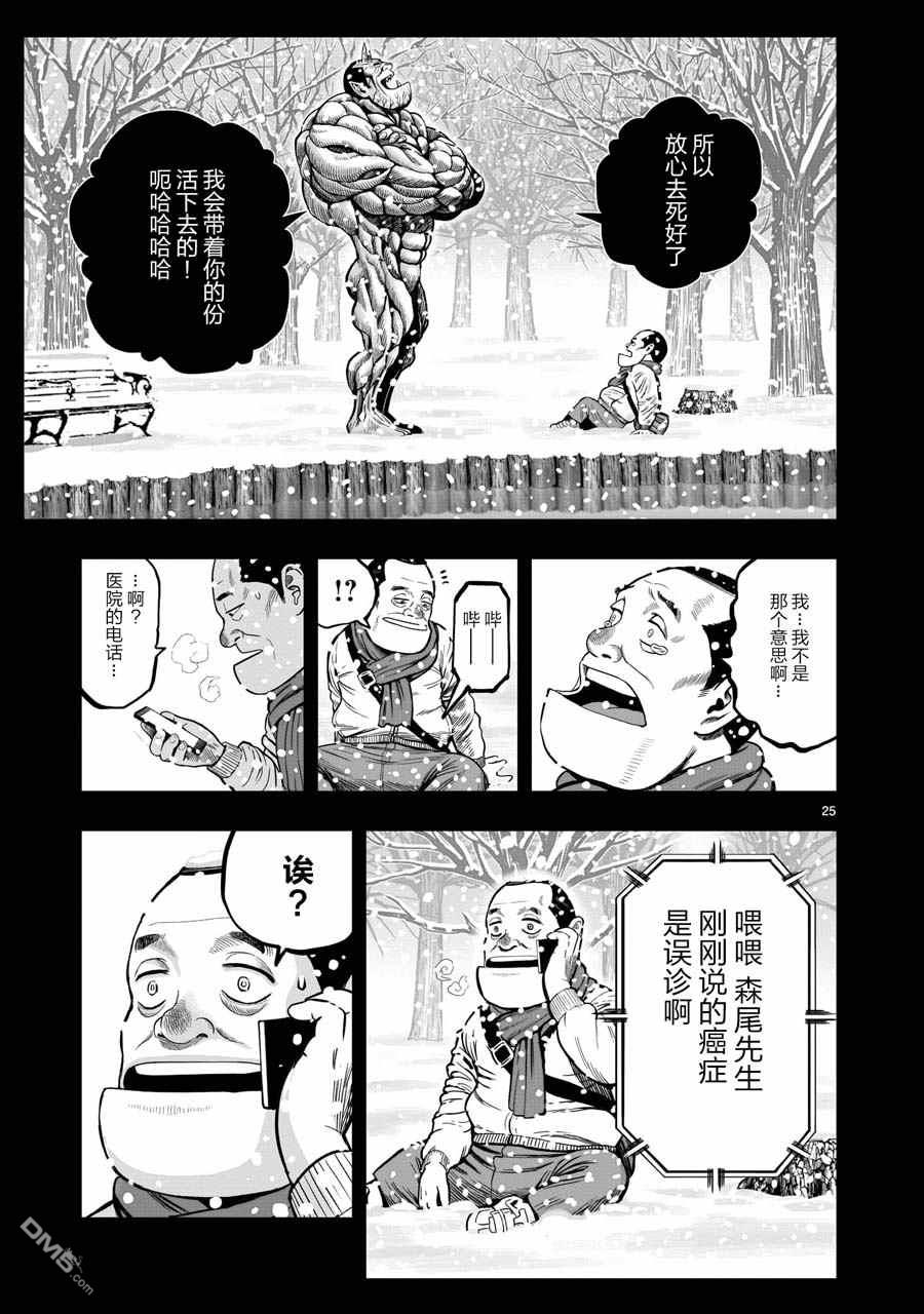 《社会我鸡哥，人狠话不多》第12话 池鱼笼鸟第25页