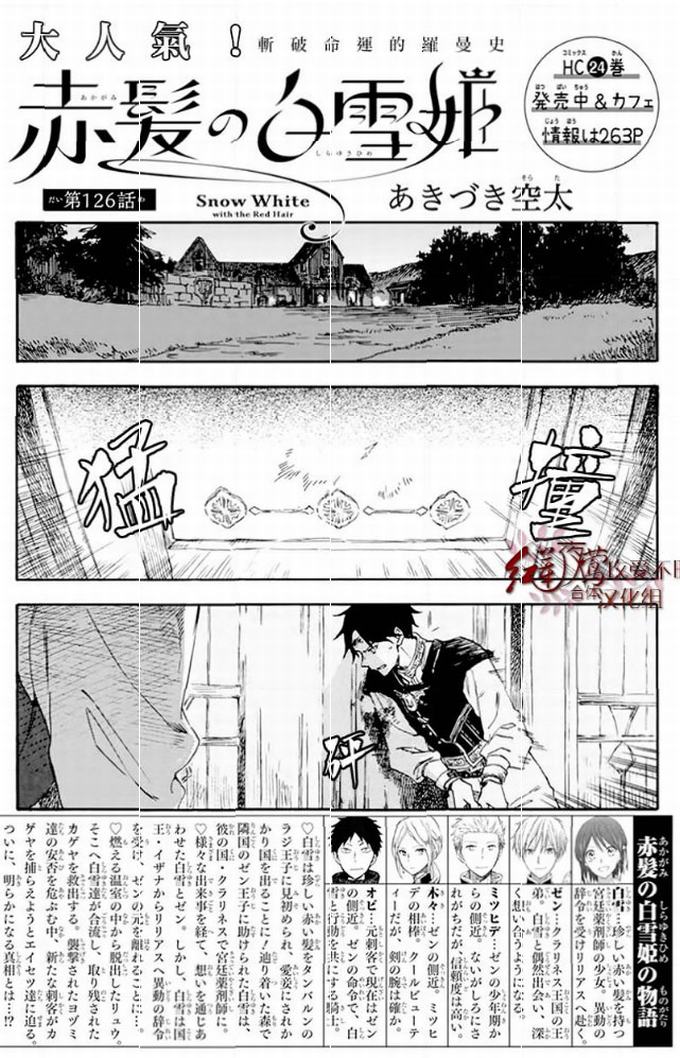 《红发的白雪公主》126话第1页