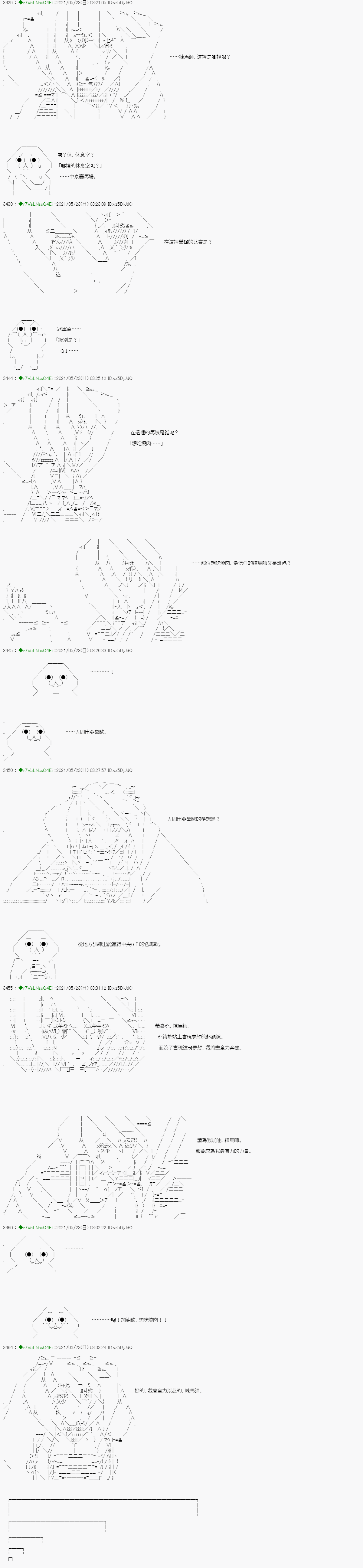 《亚鲁欧好像是地方马娘的练马师》烧肉篇 15第7页