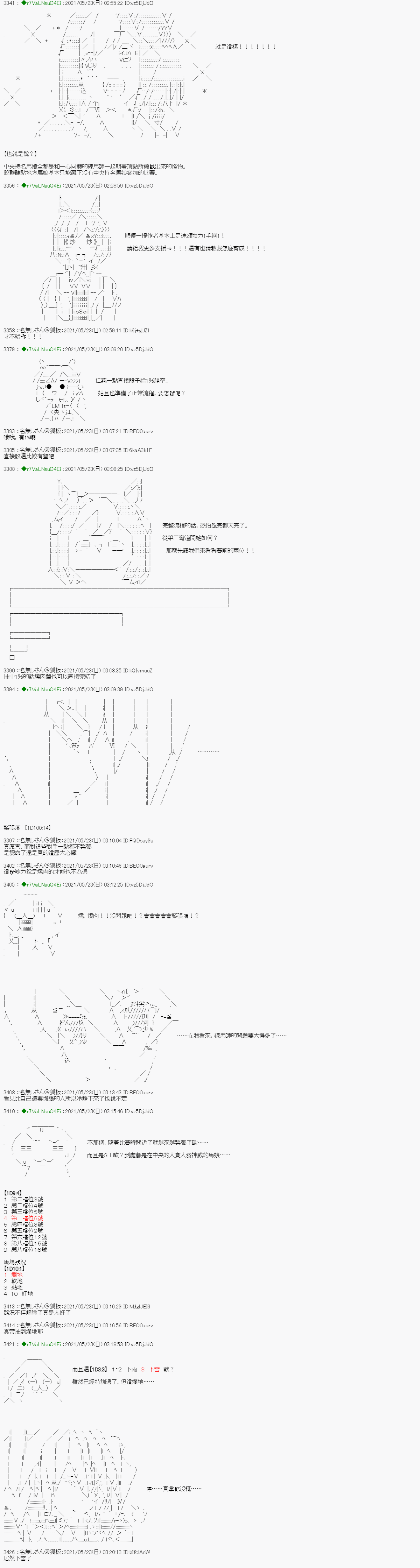 《亚鲁欧好像是地方马娘的练马师》烧肉篇 15第6页